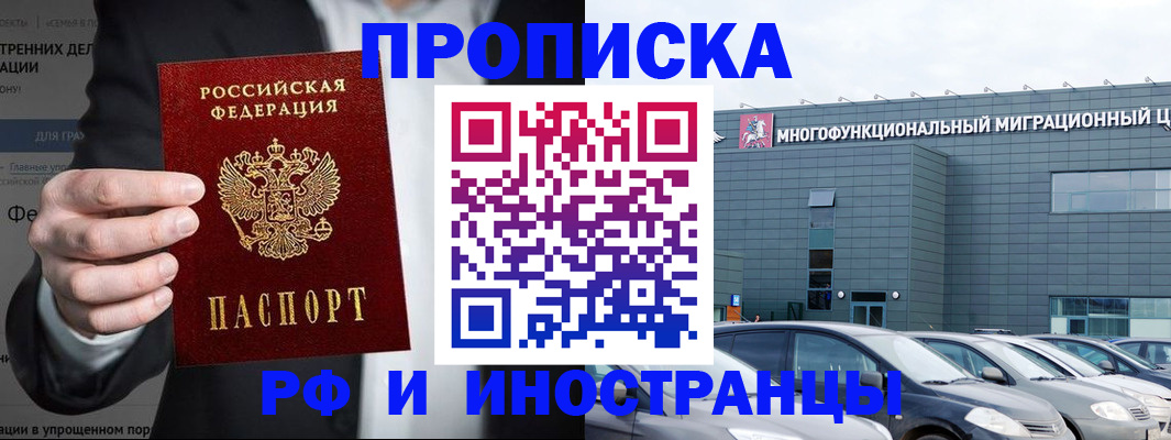 прописка штамп в Волжске