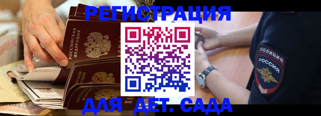 прописка для кредита в Волжске