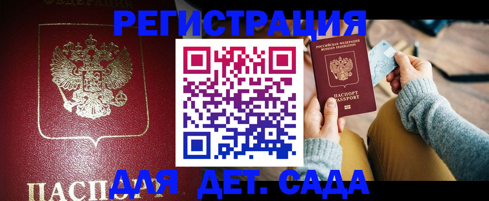 временная прописка в Волжске